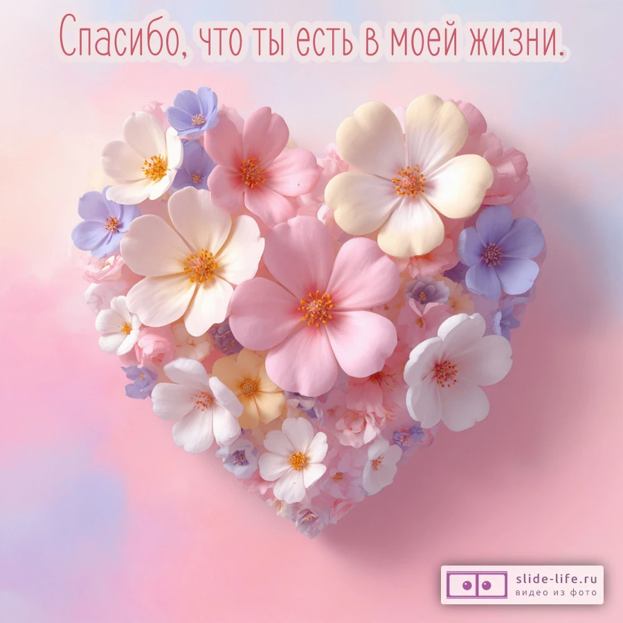 Нежные слова любви для любимой