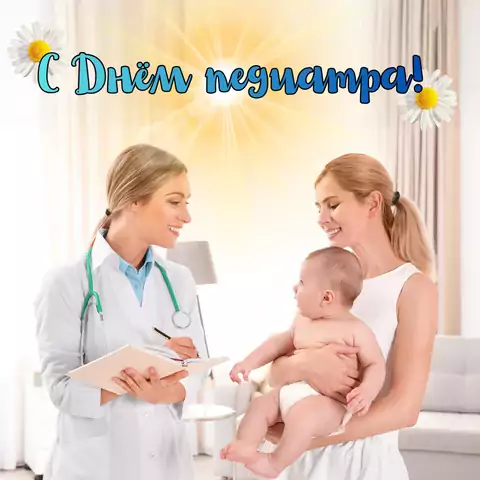 Открытка поздравление на день педиатра