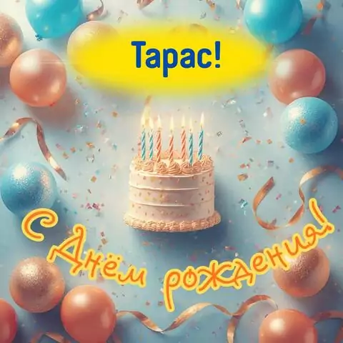 Тарас, с Днём рождения! Яркая открытка