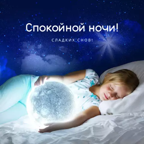 Открытка спокойной ночи прикольная