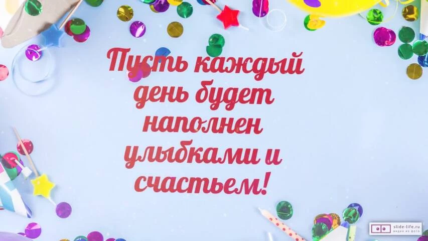 Видео открытка. Ростислава, с днём рождения!