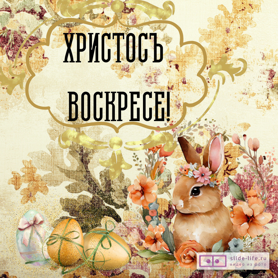 Старинная открытка с Пасхой