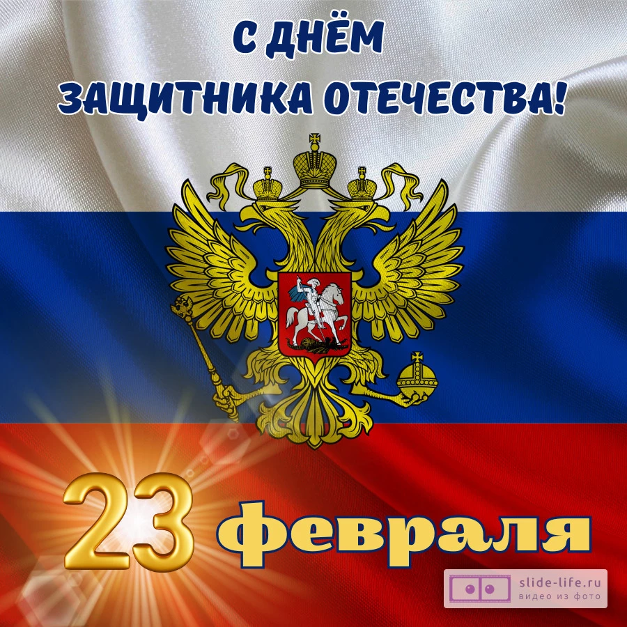Открытка с днем защитника отечества мужчинам