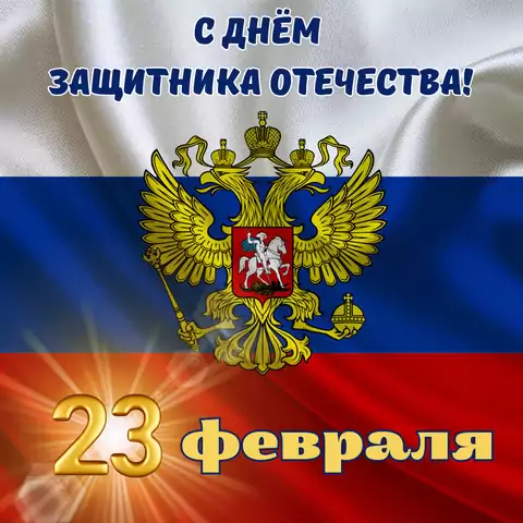 Открытка с днем защитника отечества мужчинам