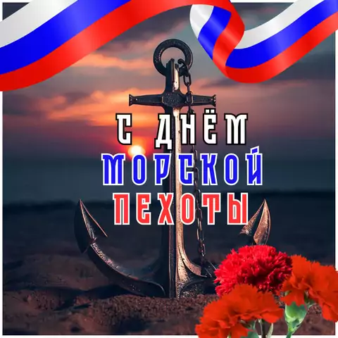 Необычная открытка с днем морской пехоты