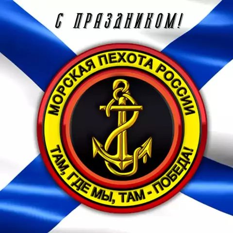 Оригинальная открытка с Днём морской пехоты