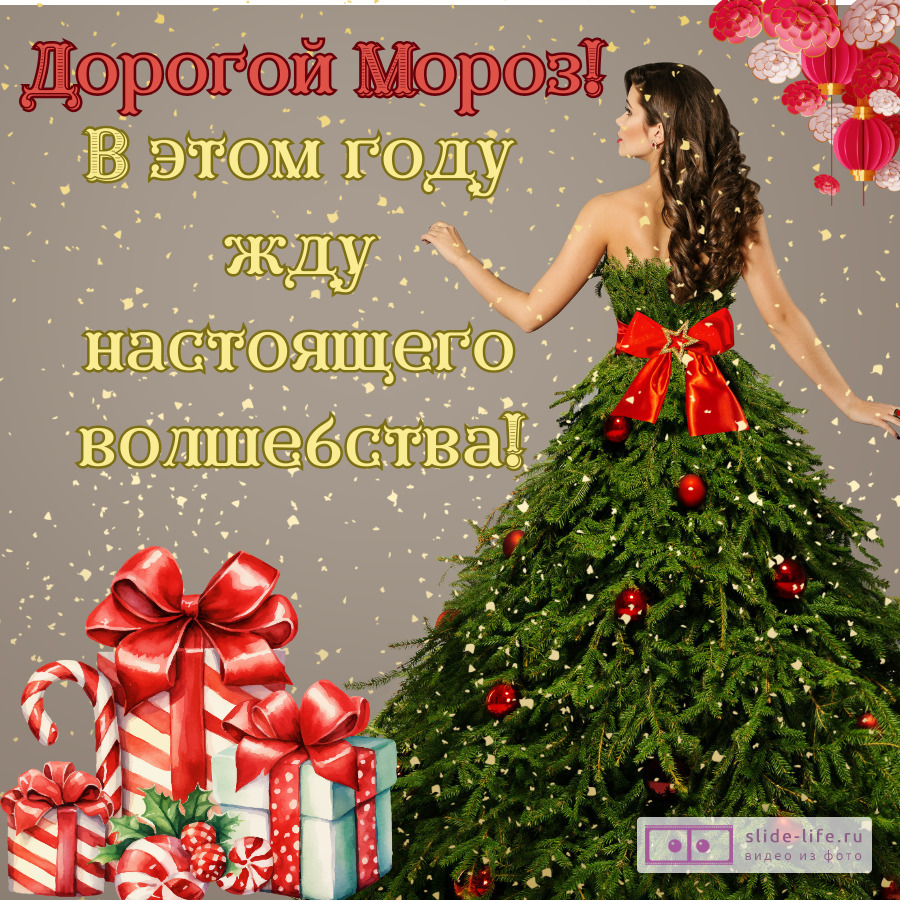 Прикольная открытка с Новым годом женщине