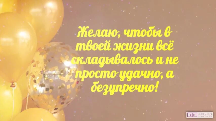 Людмила, с днём рождения! Красивое видео поздравление.