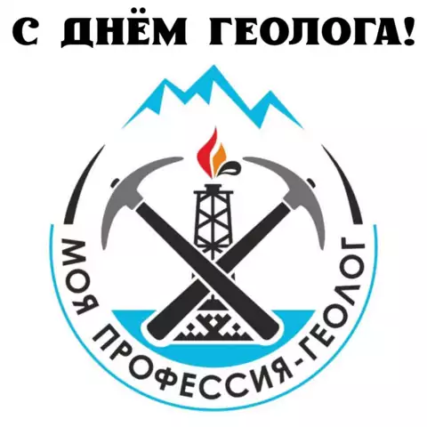 Красивая открытка с Днём геолога