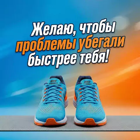 Пожелания мужчине с юмором – открытка на каждый день