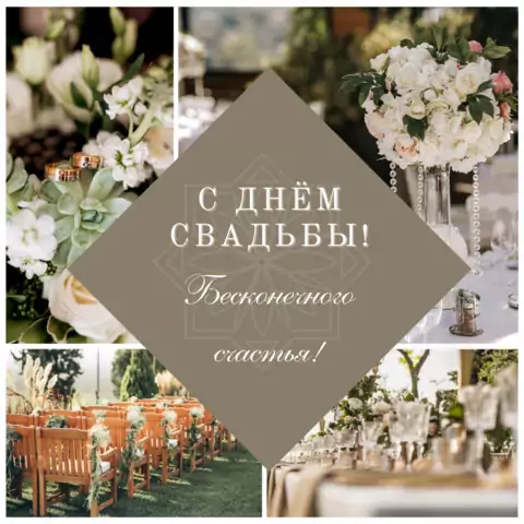 Открытка со свадьбой молодоженам