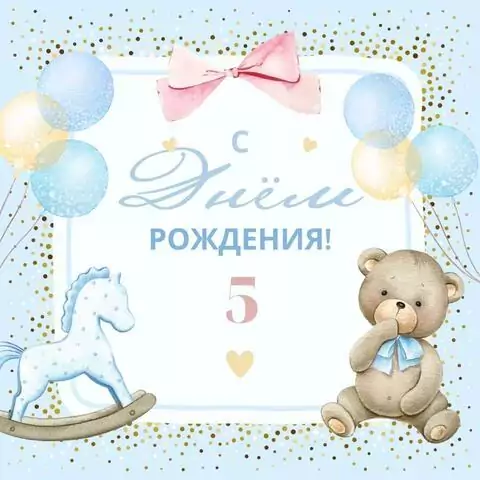 Красивая открытка с днем рождения 5 лет