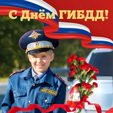Оригинальная открытка с Днём ГИБДД