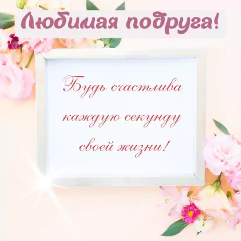 Открытка с юбилеем подруге с поздравлениями