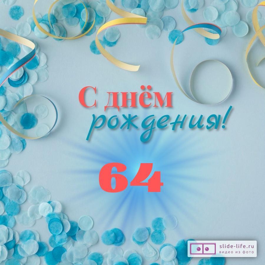 С днем рождения 60 лет женщине