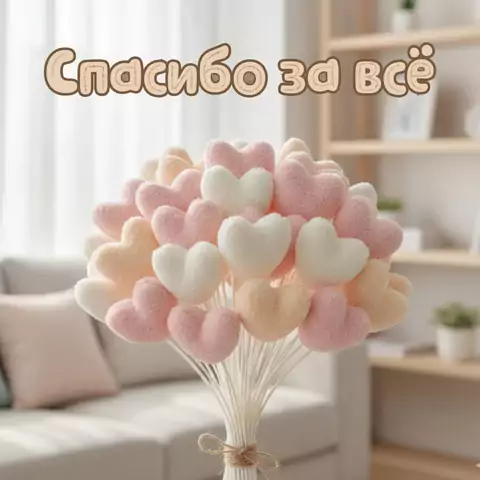 Трогательная открытка Спасибо за всё