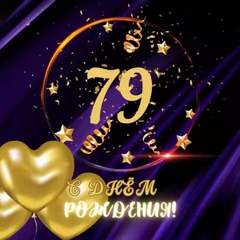 Прикольная открытка с днем рождения мужчине 79 лет