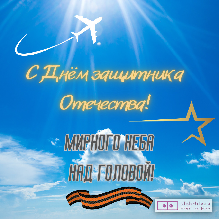 Открытка поздравление с 23 февраля