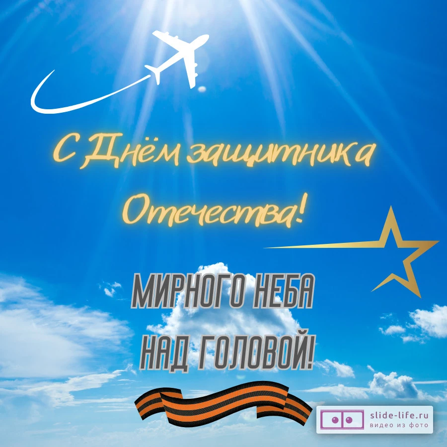 Открытка поздравление с 23 февраля