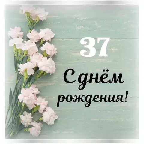Стильная открытка с днем рождения женщине 37 лет