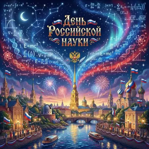 С Днём российской науки — красивые открытки и картинки