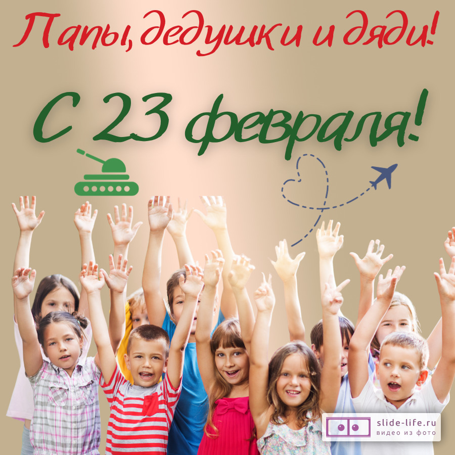 Открытка на 23 февраля для начальной школы