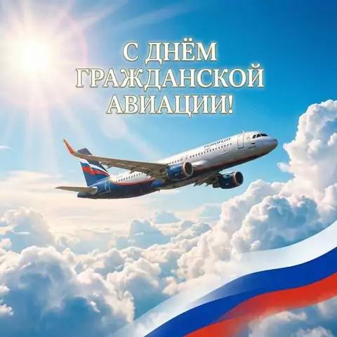 Красивая открытка с Днём гражданской авиации
