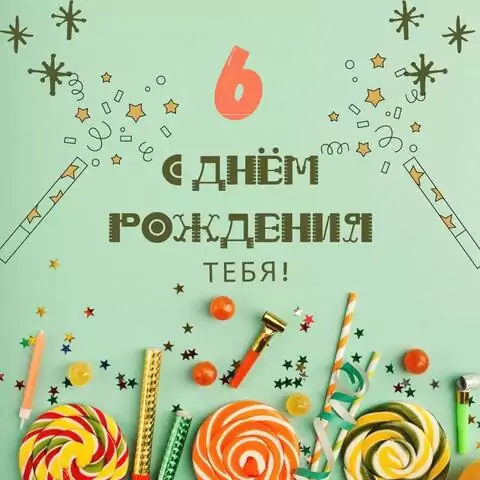 Элегантная открытка с днем рождения мальчику 6 лет