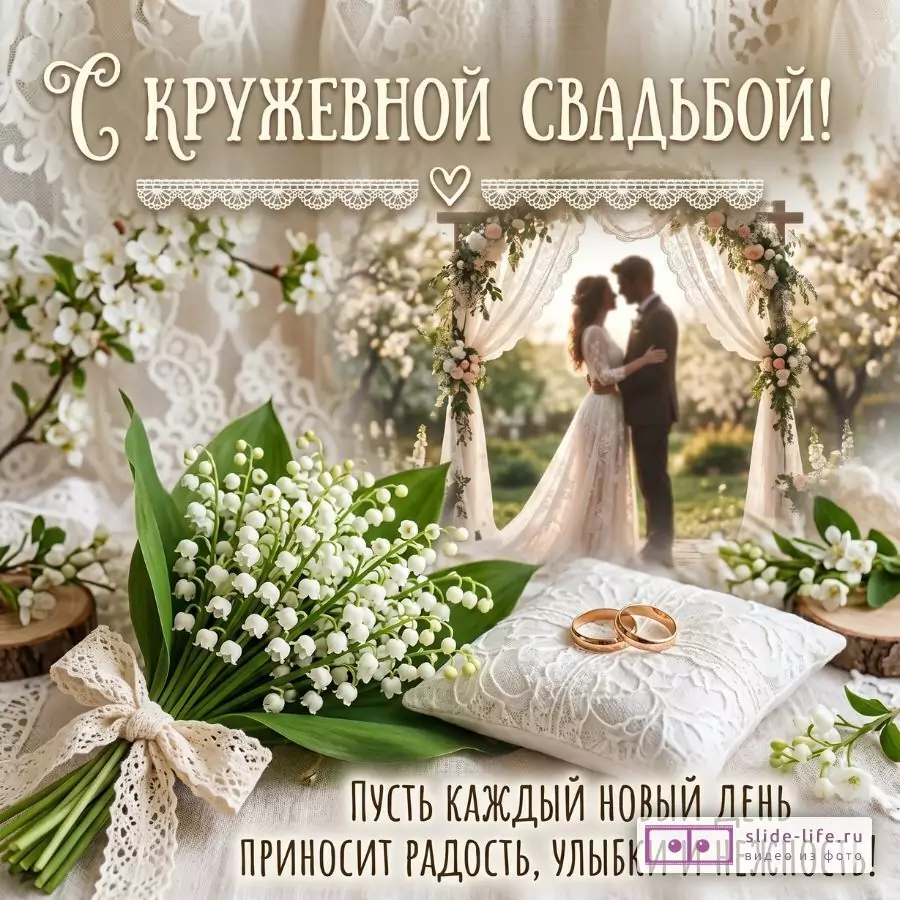 С 13 Годовщиной Брака — Элегантная Открытка С Ландышами и Кружевом