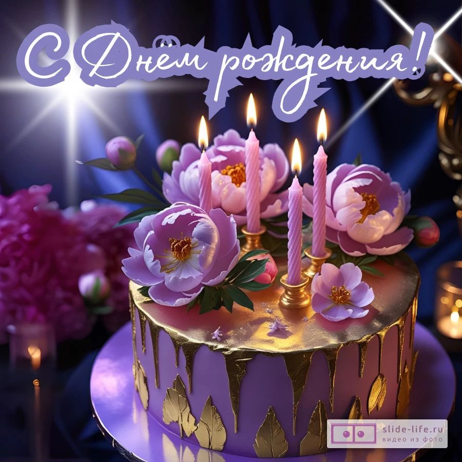 Шикарная открытка на день рождения пожилой женщине