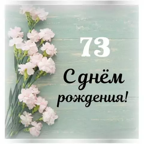 Стильная открытка с днем рождения женщине 73 года