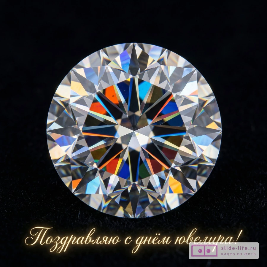 С Днём ювелира — лучшие картинки и открытки для поздравления