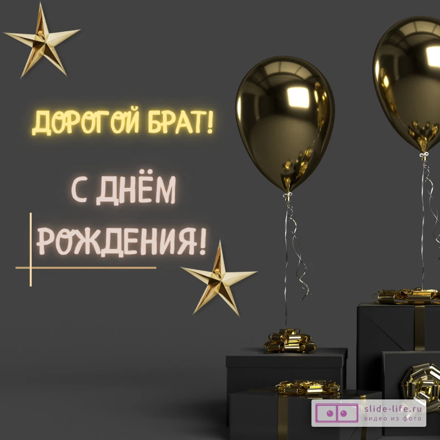 андрюшку с днем рождения