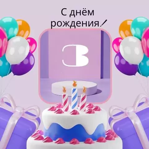 Элегантная открытка с днем рождения девочке 3 года