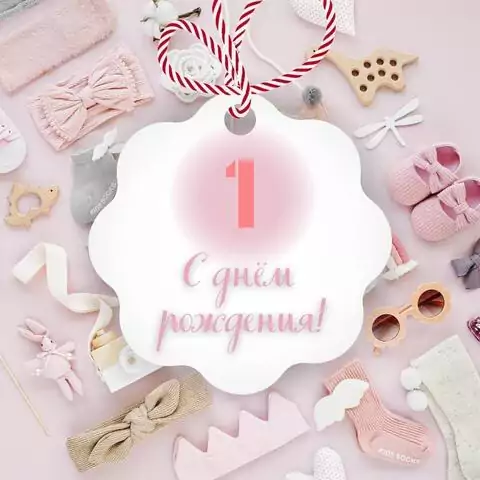Поздравительная открытка с днем рождения девочке 1 год
