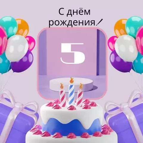 Элегантная открытка с днем рождения девочке 5 лет