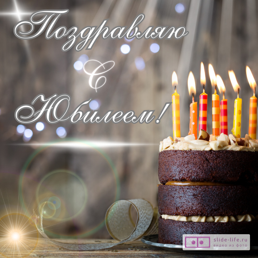 Прикольная открытка с юбилеем мужчине