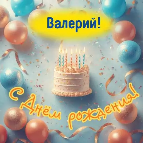 Валерий, с Днём рождения! Яркая открытка