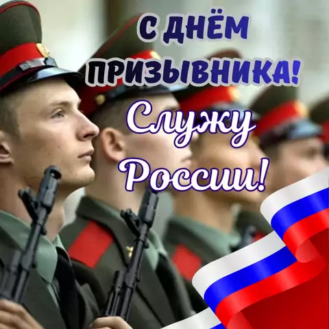 Оригинальная открытка с Днём призывника