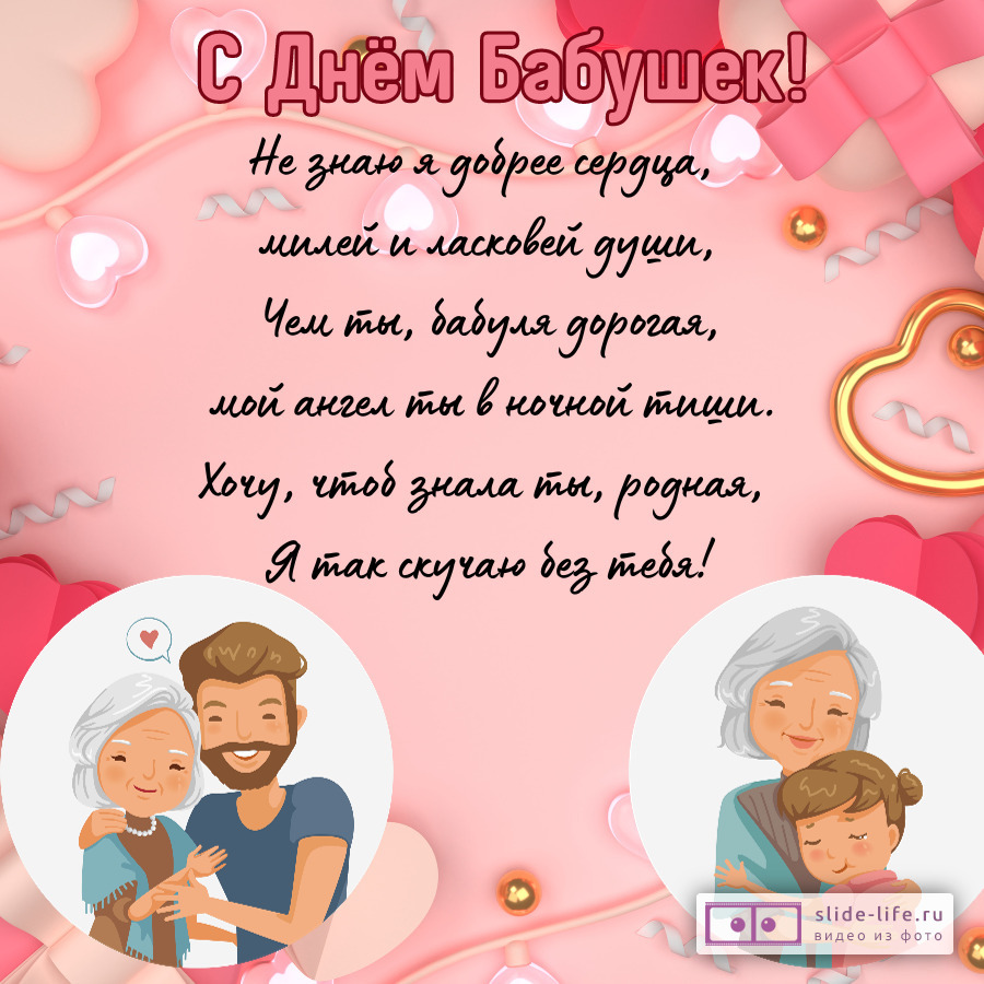 Открытка с днем бабушек трогательная