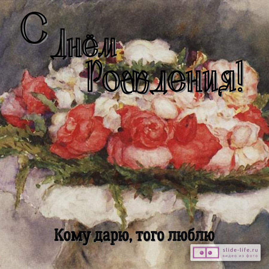 Старинная открытка с днем рождения женщине