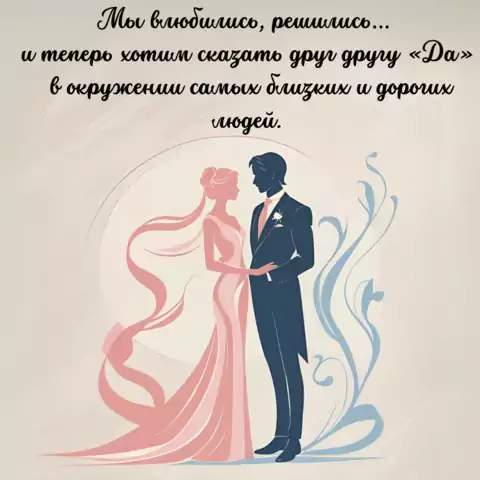 Красивая пригласительная открытка на свадьбу