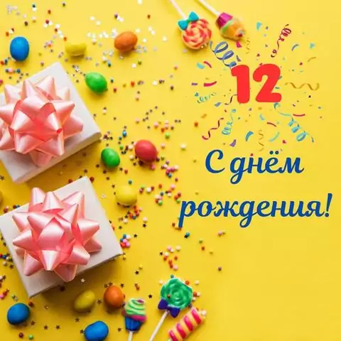 Необычная открытка с днем рождения 12 лет