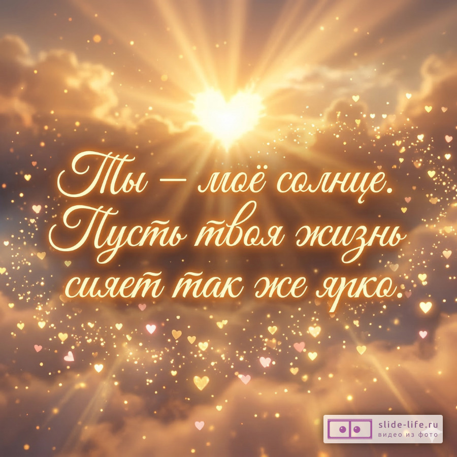 Тёплые и нежные пожелания любимому мужчине