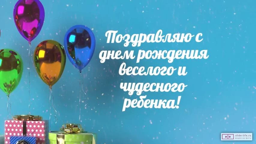 Музыкальное видео поздравление с днем рождения девочке 4 года