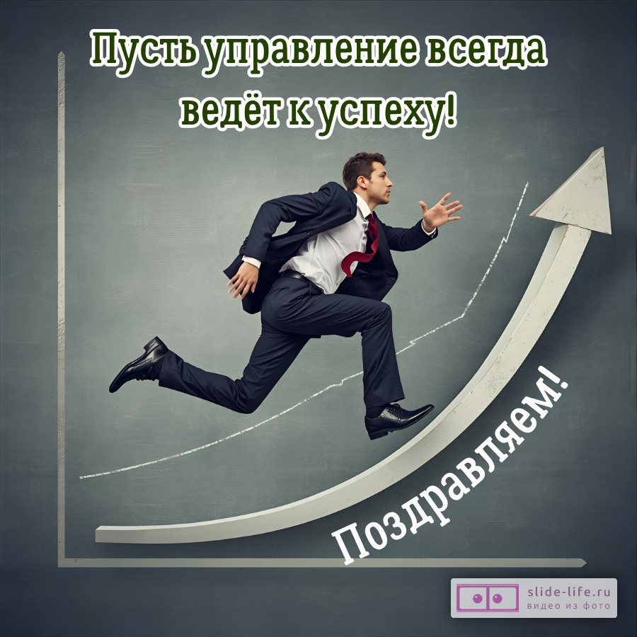 Открытка с днем менеджера необычная