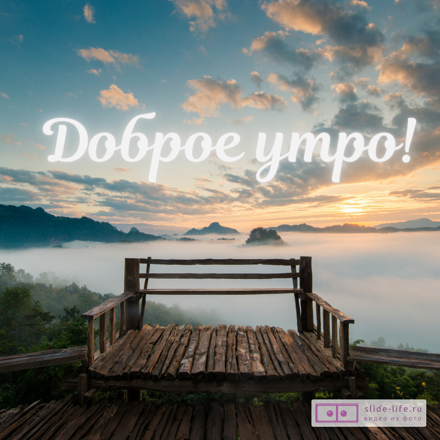 Открытка с добрым утром рассвет