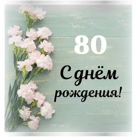 Стильная открытка с днем рождения женщине 80 лет