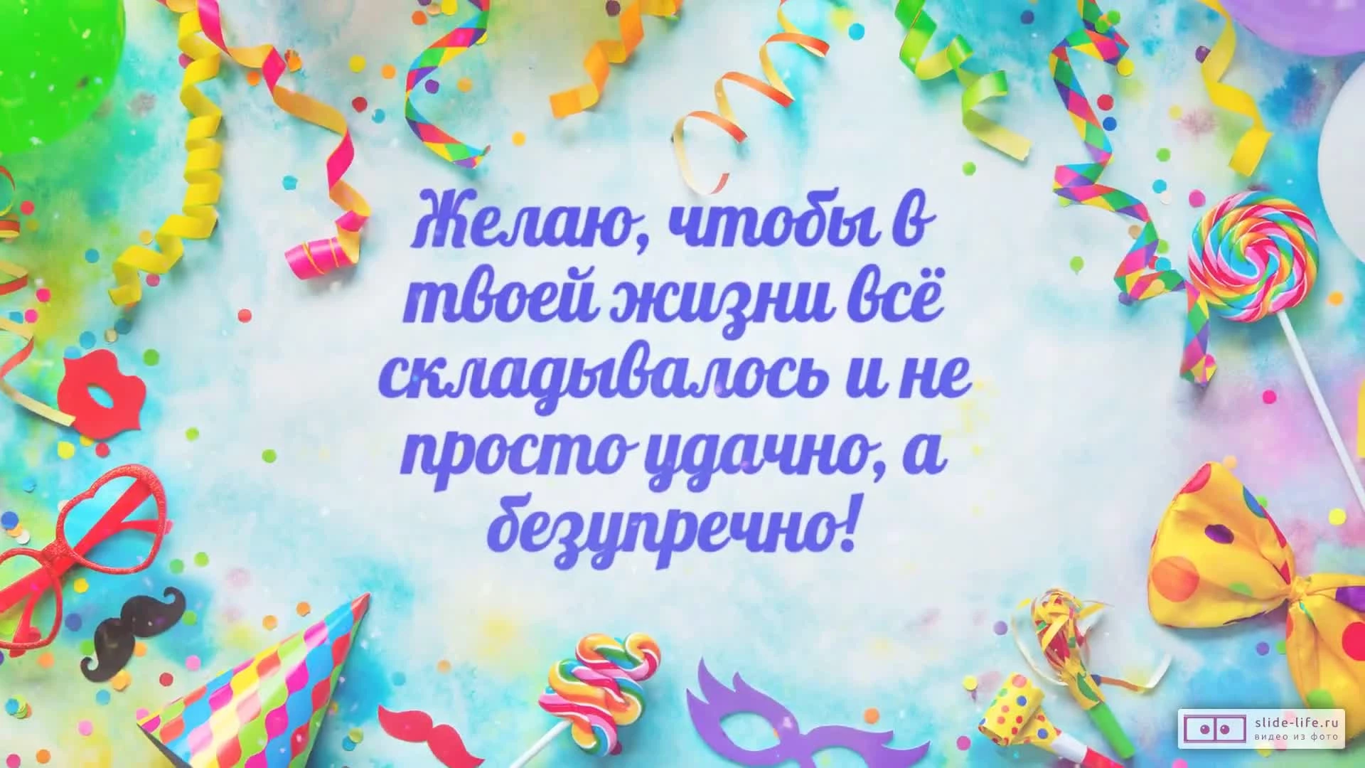 Видео поздравления с днем рождения, Клеопатра — скачать, сделать своё