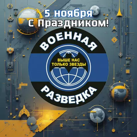 Оригинальная открытка с Днём военного разведчика